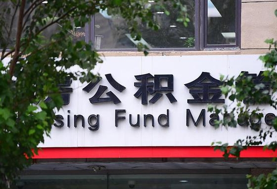 昌吉离开公积金怎么取（公积金离开本市提取是什么意思）