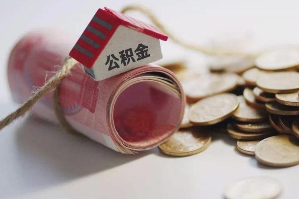 昌吉离职了市管公积金一次性取出（离职后公积金一次性提取）